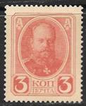 Марки-деньги 3 копейки Александр III. герб. 1916 г.
