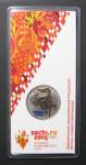 25 рублей 2014 г. Олимпиада Сочи. Олимпийский факел в буклете