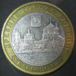 Биметалл 10 рублей 2006 год, Каргополь, ММД, 1 монета из обращения