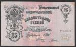 25 рублей 1909 год. Шипов, Родионов. Разные серии