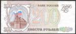 200 рублей 1993 год. Разные серии
