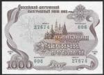 Облигация 1000 рублей. Российский внутренний выигрышный заем 1992 года. Разные серии