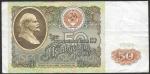 50 рублей 1991 год. Разные серии