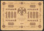 1000 рублей 1918 год. Разные серии