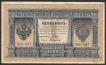 1 рубль 1898 год. Шипов, Осипов. Разные серии