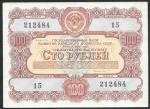 Облигация на сумму 100 рублей 1956 год. Разные серии