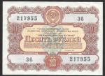 Облигация 10 рублей. 1956 год. Разные серии