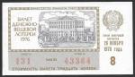 Билет денежно-вещевой лотереи 1976 года. 8 выпуск. 26 ноября. Разные серии
