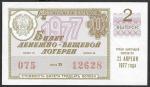 Билет денежно-вещевой лотереи 1977 года. 2 выпуск. 22 апреля. Разные серии