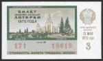 Билет денежно-вещевой лотереи 1975 года. 3 выпуск. 23 мая