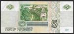 5 рублей 1997 год, банкнота