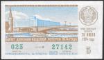 Билет денежно-вещевой лотереи 1974 года. 5 выпуск. 26 июля. Разные серии