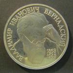 Юбилейная монета 1 рубль. 130 лет со дня рождения В.И. Вернадского. 1993 г. Proof