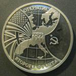 Юбилейная монета 3 рубля. 50 лет открытия Второго фронта. 1994 г. Proof