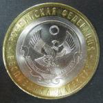 Биметалл 10 руб. 2013, Республика Дагестан, ММД, 1 монета из обращения