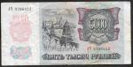 5000 рублей 1992 год. Разные серии