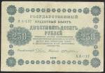 250 рублей 1918 год