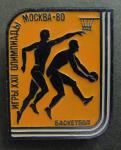 Знак. Игры XXII Олимпиады. Москва 1980 г. Баскетбол
