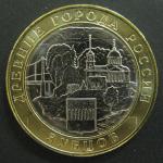 Биметалл 10 рублей 2016 год,  ММД , Зубцов, 1 монета из мешка