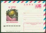 ХМК Авиа. 12 апреля - День космонавтики. Выпуск 07.02.1977 г. № 77-74