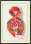 ПК п/п 8 Марта.Выпуск 30.06.80 г. № 917