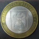 Биметалл 10 руб. 2008 год, Кабардино-Балкарская респ., СПМД, 1 монета из обращения