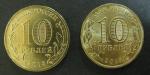 Комплект монет 10 рублей 2013 г. Универсиада в Казани. 2 монеты