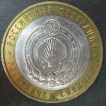 Биметалл 10 руб. 2009, Республика Калмыкия, СПМД, 1 монета из обращения