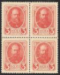 Квартблок марки-деньги 3 копейки Александр III. (Без герба). 1917 г