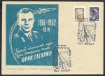 Клубный конверт со СГ - Годовщина 1-го полета человека в космос 12,4,1962 г. и гаш. Рига