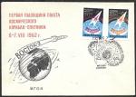 Клубный конверт со спецгашением и КШ - 1я годовщина полета косм. корабля-спутника Восток-2. 1962 г.