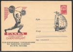 ХМК 60-305А со спецгашением - Международные соревнования штангистов на приз Москвы. 1961 г.
