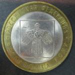 Биметалл 10 руб. 2009 год, Республика Коми, СПМД, 1 монета из обращения