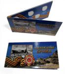 Буклет под 5-ти рублевые монеты "Освобождение Крыма"