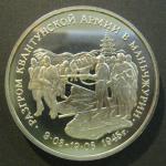 Юбилейная монета 3 рубля. Разгром Квантунской армии в Манчжурии. 1995 г. Proof