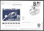 ПК со спецгашением - 55 лет первому полету человека в космос. Калуга 12.04.2016