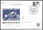 ПК со спецгашением - 55 лет первому полету человека в космос. Красноярск 12.04.2016