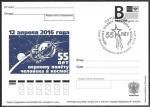 ПК со спецгашением - 55 лет первому полету человека в космос. Сочи 12.04.2016