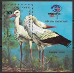 Вьетнам, 1984 г. Цапли. Международная выставка марок. Испания, 1 блок