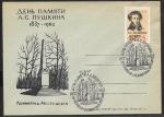 Клубный конверт со спецгашением - День памяти Пушкина. 1962 г.