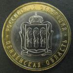 Биметалл 10 руб. 2014, Пензенская обл., СПМД, 1 монета из обращения