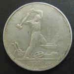 1 полтинник 1924 год. СССР. Состояние монет будет отличаться от изображения