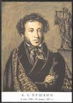Карточка Почтовая. Гравюра А. Калашникова. Пушкин. 19.10.1961 г. № 43 (кат. В. и А. Ивашкины)