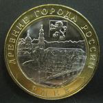 Биметалл 10 рублей 2016 год, ММД, Ржев, 1 монета из мешка