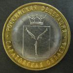 Биметалл 10 руб. 2014 год, Саратовская обл., СПМД, 1 монета из обращения