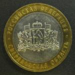Биметалл 10 руб. 2008, Свердловская область, ММД, 1 монета из обращения