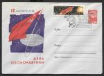 ХМК со СГ - День космонавтики 12.04.1963 г. Л-д
