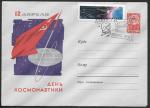 ХМК со СГ - День космонавтики 12.04.1963 г. Ленинград