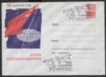 ХМК со СГ- День космонавтики 12.04.1963 г. Л-д