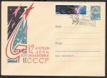 ХМК со СГ - День космонавтики 12.04.1963 г. Лениград